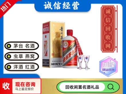 临翔区回收飞天茅台酒