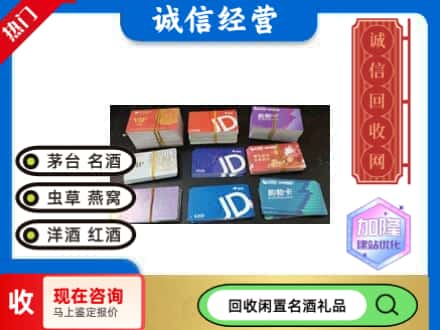临翔区回收商超卡