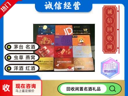 临翔区回收网购卡