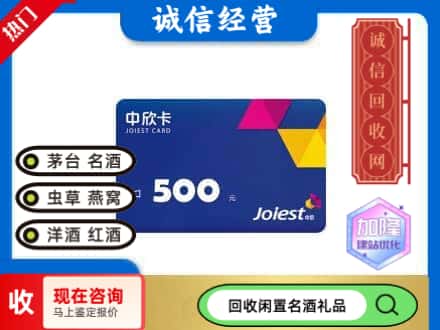 临翔区回收中欣卡