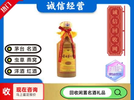 临翔区回收十五年茅台酒