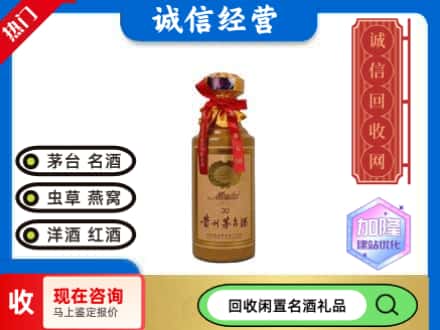 临翔区回收三十年茅台酒