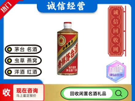 临翔区回收地方国营茅台酒
